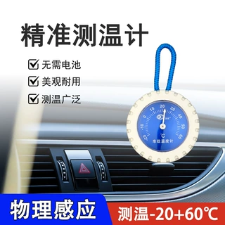 湿度计车载专用温度计小型迷你车内温度显示器高精度机械温湿度计