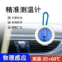 温度迷你车载车内湿度计