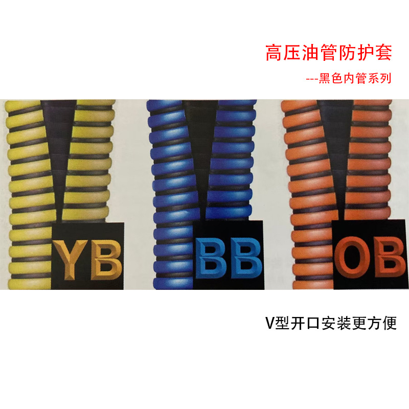 日本高压油管防护套 胶管保护套 EPDM橡胶套管V型开口防飞溅套管
