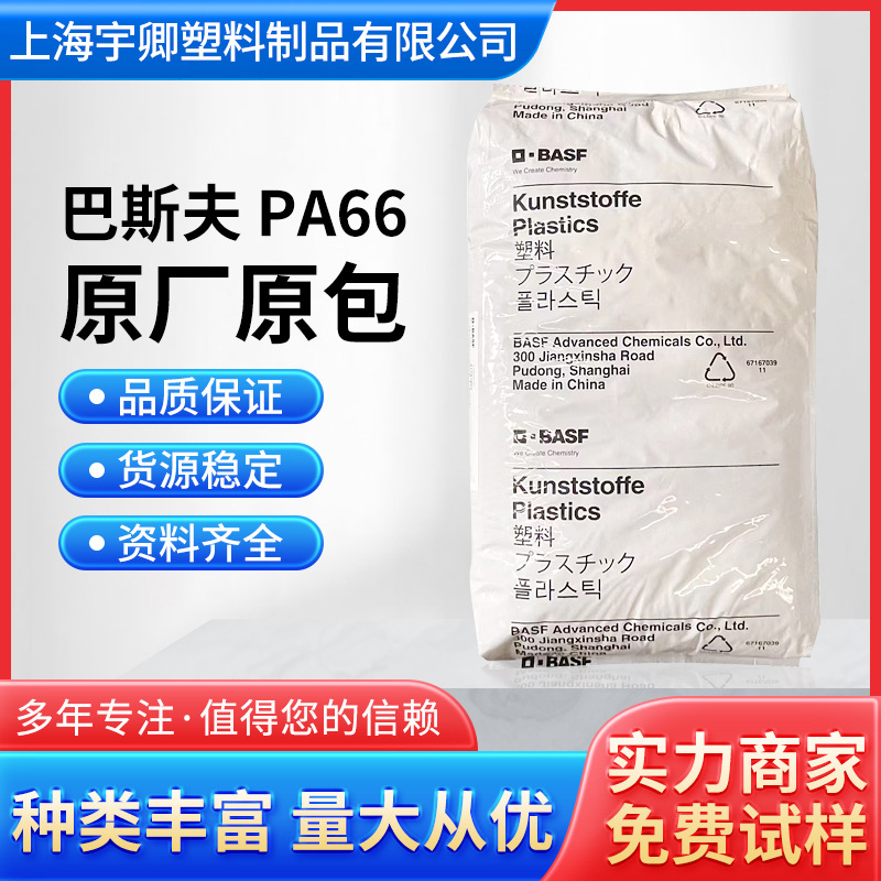 PA66塑料巴斯夫A3HG6加纤30%高刚性耐油耐老化增强电子原件原料