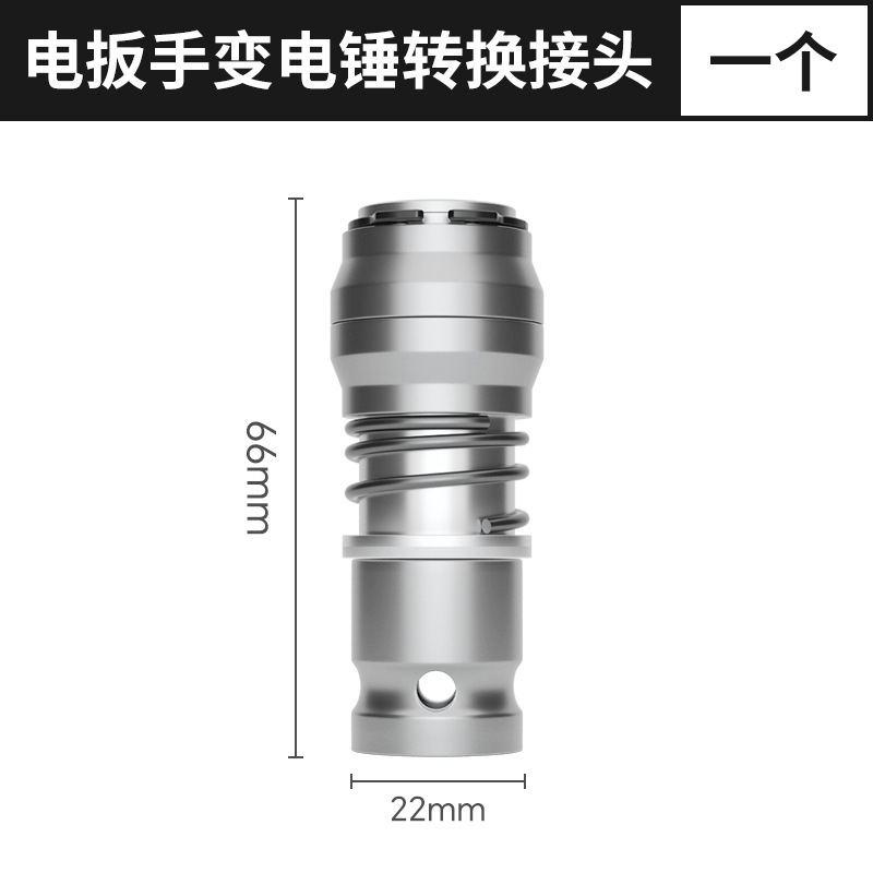 電動レンチから電動ハンマーへ、角ハンドル、4穴ユニバーサルパンチング、1/2ヘッドから2穴2スロット、インパクトドリルビット変換ヘッド|undefined