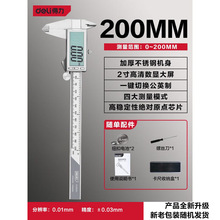 得力工具专业级高精度大屏专业级电子数显游标卡尺公英制不锈钢
