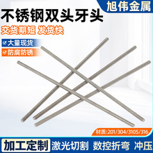 304不锈钢双头牙条 双头螺杆螺柱 全螺纹 设备连接紧固件工厂批发
