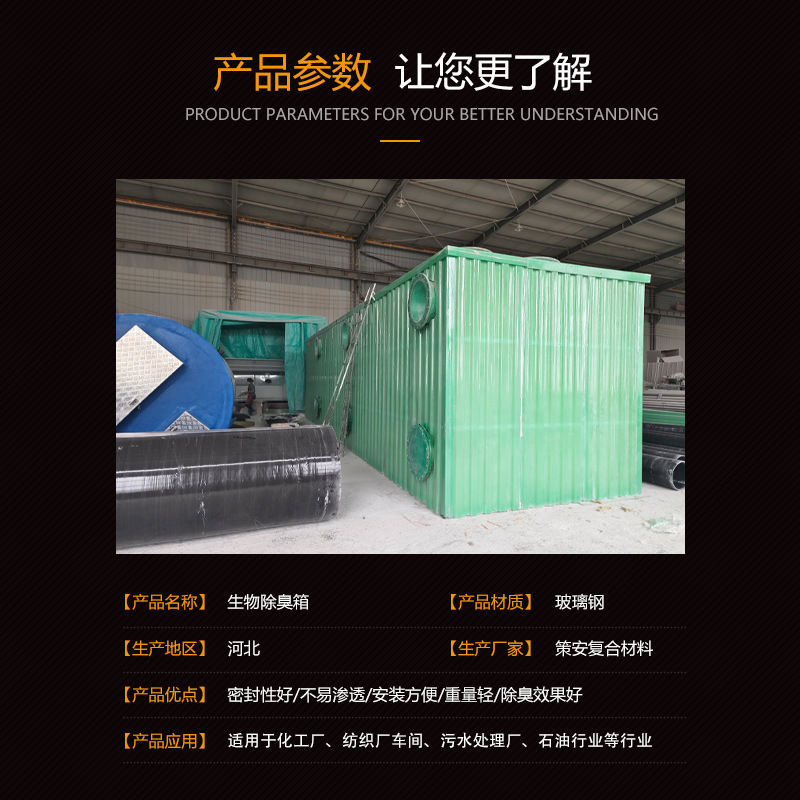 Glass fiber reinforced plastic deodorization tank sewage plant garbage station odor treatment biological deodorization tower filter tank biological deodorization equipment