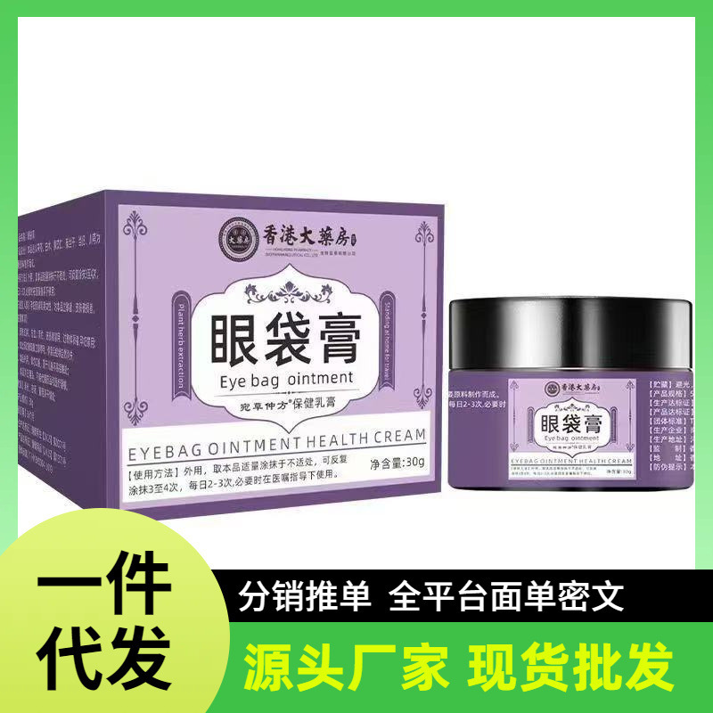 厂家批发香港大药房眼袋膏一件代发抖音快手|undefined