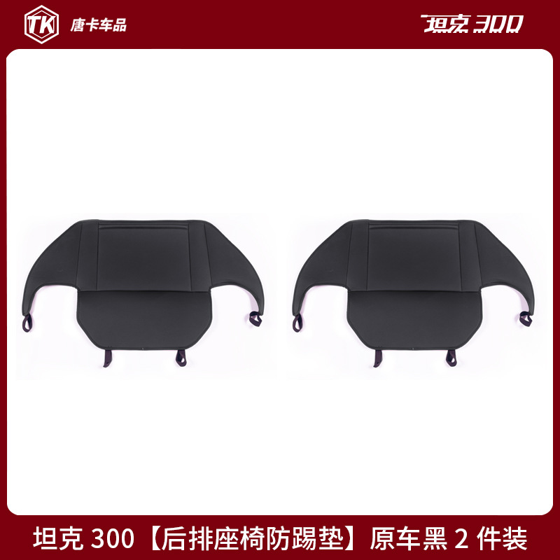 Seat Back Protector — Tank Chair back anti-kick pad - tank-300-seat-with-pocket-anti-kick-pad-original-black-2pcs