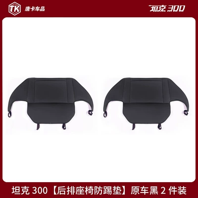 Back Child Protection Pad, Interior | Chair back anti-kick pad - tank-300-seat-belt-pocket-anti-kick-pad-original-car-black-2-piece-set