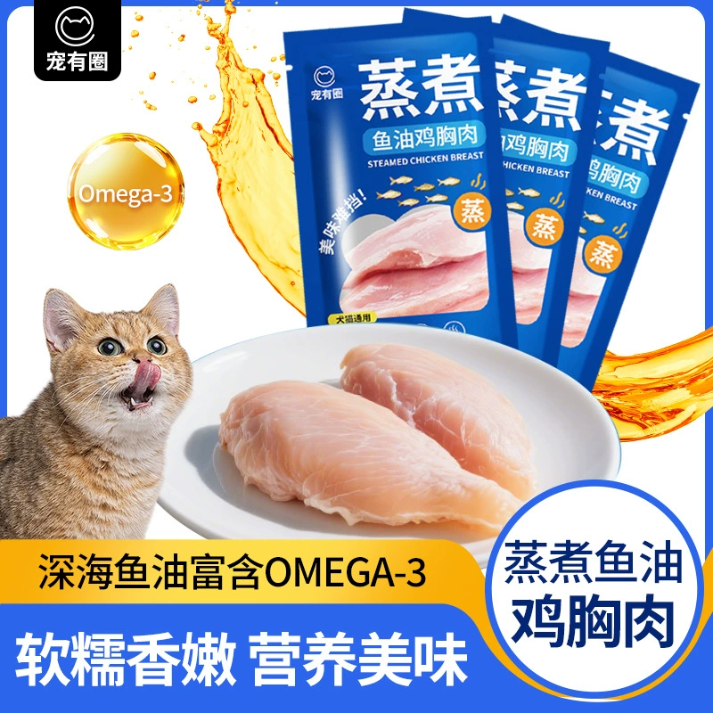 Куриная грудка на пару 35 г, закуска для кошек, куриная грудка с рыбьим жиром, закуска для кошек и собак, оптовая продажа.