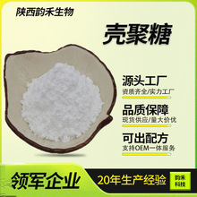 壳聚糖 水溶 酸溶 甲壳素 羧甲基 羟丙基 壳寡糖 全水溶 食品原料