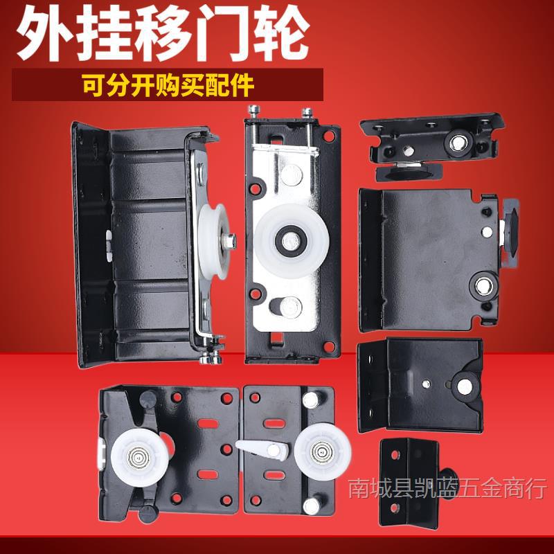 外挂式单扇移门轮老式柜门滑轮橱柜单轨移动侧装滑动家具移门轨轮