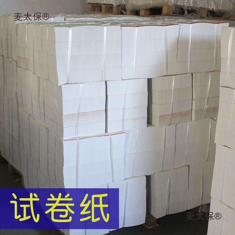 校一体机试卷8K9KB4A4A3速印油印纸纸学生卷子试卷打印纸复麦太保