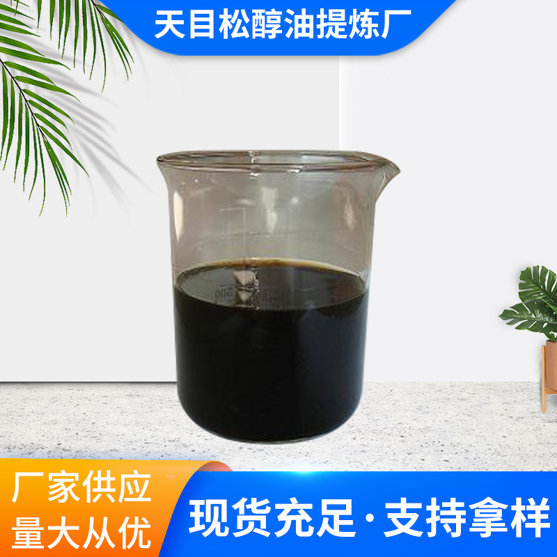 厂家供应大量批发 选矿药剂松醇油2号油 价格保障 量大从优