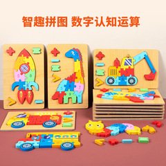 Wooden early education cognitive children's brain development toys blocks set animal traffic shape matching 3D puzzle wholesale