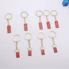 创意中国风励志文字祝福语金属钥匙扣挂件包包吊坠小礼品幸运暴富