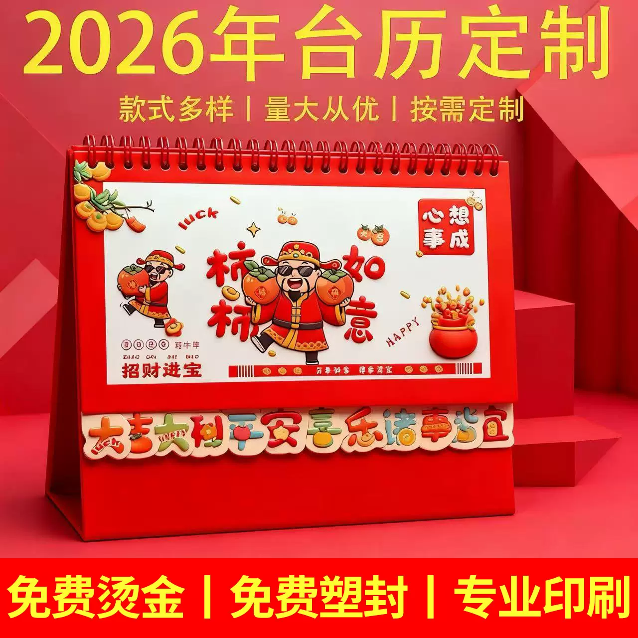 2026福字台历马年家用大号大度六开满天星工艺吊牌记事月历定制
