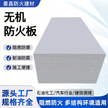 防火板无机防火玻镁板批发隔断隔音防火封堵板电厂专用防火隔板