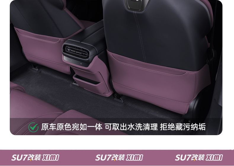 Suitable for Xiaomi Su7 Anti-Kick Pad Rear Seat Car Back Cushion Protective Pad Interior Supplies Modification Accessories