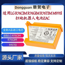 全新LG R76CIM R76GIM R76TIM M970l 扫地机器人电池EAC
