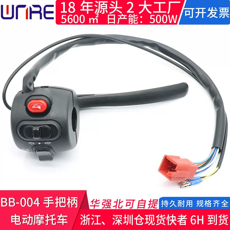 批发电动车转把远近灯转向喇叭开关摩托车配件电瓶车按键改装组装