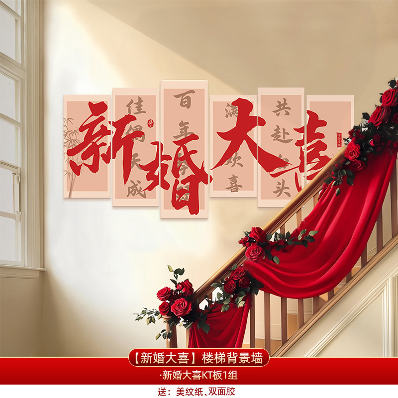 小红书爆款结婚楼梯扶手装饰婚房布置新房喜灯笼条幅挂饰婚庆拉花|undefined