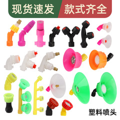 噴霧器部品農業ノズル電動噴霧器部品防風スプリンクラー卸売噴霧器さまざまなノズル