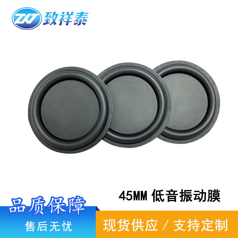 45MM喇叭振膜低音膜振动膜音响被动盆低频辐射器音箱调音膜振动片|undefined