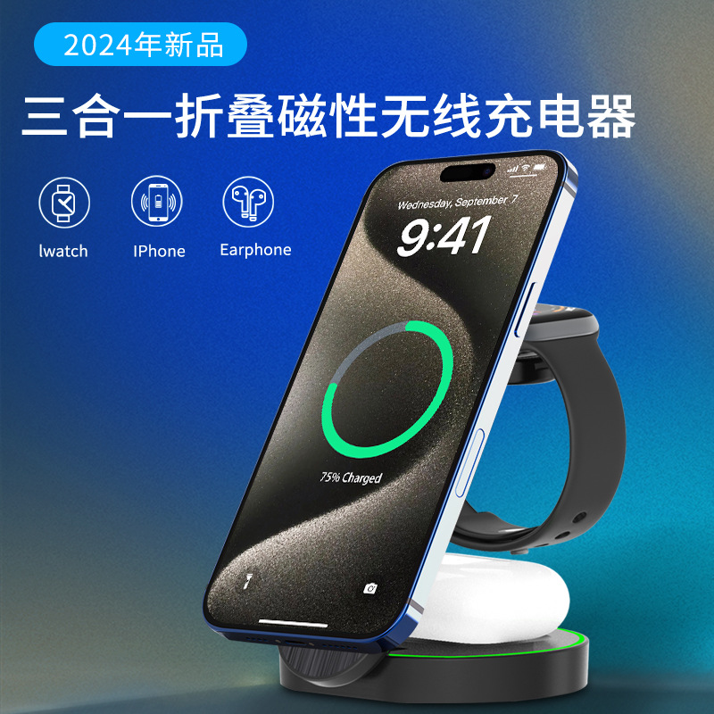 Magnetic suction three-in-one foldable wireless charger 15W desktop stand suitable for Apple mobile phone watch headset
