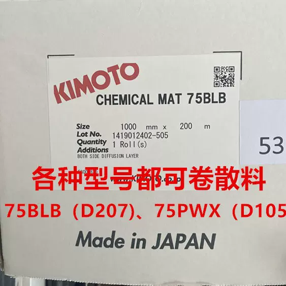 KIMOTO75BLB D207 75PWX D105 75PBB D202 光学扩散膜均光散散料