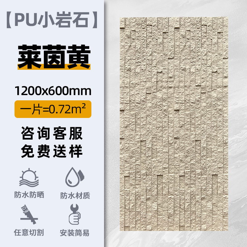 PU pequeña roca-Rin amarillo 1200*600mm