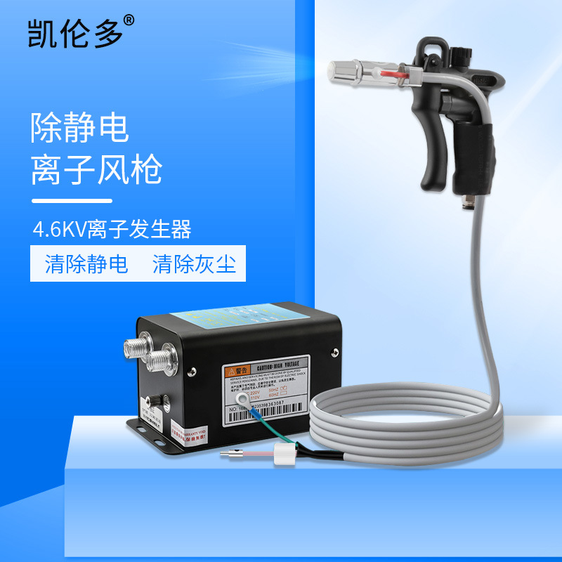 凯伦多离子风枪除静电消除器手持除尘塑料快速去静电工业吹尘气枪