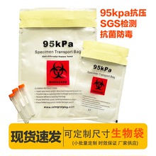 95kPa抗压防漏标本袋 生物标本运输袋 三层生物危害自封袋