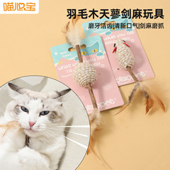 猫のおもちゃは退屈しています。