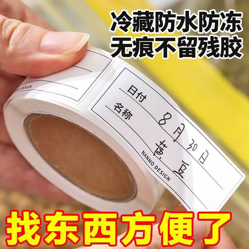 Бесследная этикетка, бумага, рукописная самоклеящаяся водонепроницаемая бумага для печати, коробка для хранения продуктов в холодильнике, классификация, самоклеящаяся этикетка, наклейка