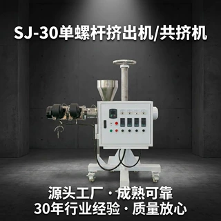 定制SJ-30单螺杆挤出机源头工厂线材3D耗材小型管材/型材多层共挤