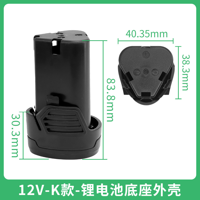 12V16.8V25V电钻电池外壳锂电充电手枪钻电动工具螺丝刀配件套子|undefined