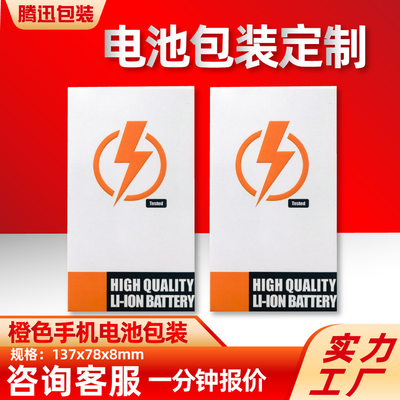 Factory Customized Apple Mobile Phone Battery Packaging Box Suitable for Neutral 3C Digital Mobile Phone Battery Packaging Box