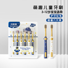 OEM儿童6支装牙刷超市同款家庭装3-6-12岁软毛儿童牙刷厂家批