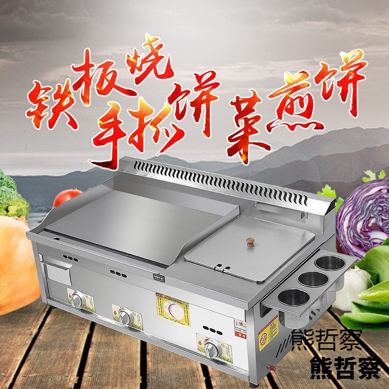 新款手抓饼机器燃煤气扒炉炸炉一体机油炸锅商用摆摊铁板烧设备烤
