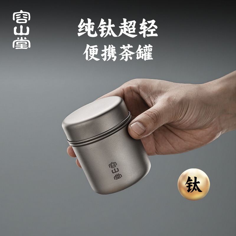 Rongshantang 純チタン旅行茶缶小型ポータブル茶箱空箱茶保存缶ポータブル小型茶缶|undefined