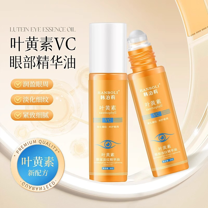 叶黄素VC眼霜抗皱补水淡化细纹提拉紧致黑眼圈眼袋熊猫眼精华油