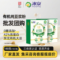 冰泉有机黄豆纯豆浆高蛋白无糖添加冲调饮品批发代餐蛋白饮品