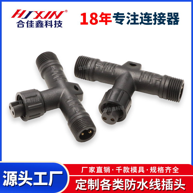 T-Type Three-Way Adapter Industrial Large Equipment Waterproof Plug Greenhouse Planting Fill Light Waterproof Connector