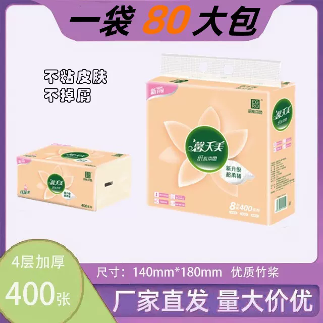 80大包一袋本色纸巾抽纸家用面巾纸餐巾纸纸抽实惠装家庭装卫生纸