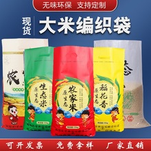 厂家直供 加厚粮食大米包装编织袋 10斤25斤50斤透明彩印小米袋