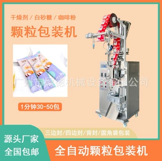圆角颗粒包装机 固体饮料冲剂包装机 长条背封圆角颗粒自动包装机
