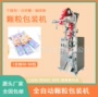 固体背封自动冲剂包装机