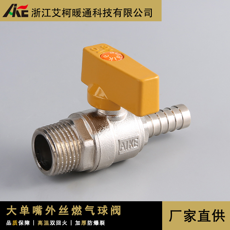 4分DN15全铜加厚大单嘴宝塔外丝燃气阀门蝶柄煤气阀天然气球阀