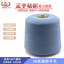 【正宇】桐乡濮院6%美利奴羊毛纱线 45支精纺羊毛纱线merino wool