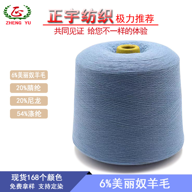 【正宇】桐乡濮院6%美利奴羊毛纱线 45支精纺羊毛纱线merino wool