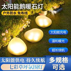 太阳能石头灯仿真七彩石头灯鹅卵石灯户外公园草坪灯氛围灯led